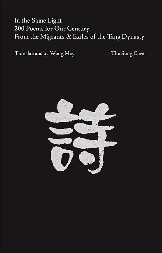 In the Same Light: 200 Poems for Our Century from the Migrants & Exiles of the Tang Dynasty (Song Cave, 37) cover image