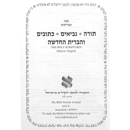 Leather Hebrew & English Bible – NASB